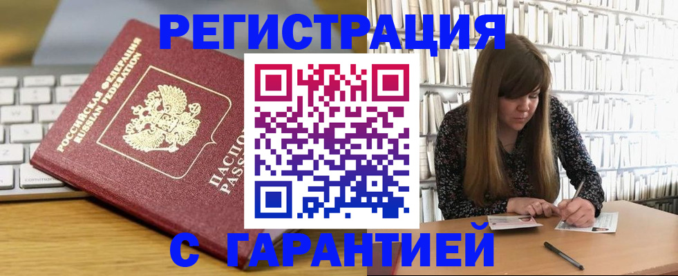 прописка в квартире в Ленске