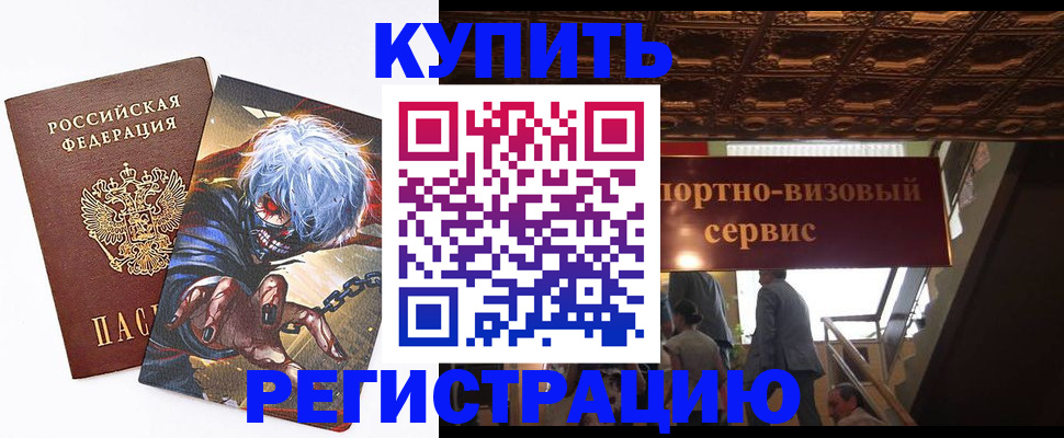 временная регистрация недорого в Ленске