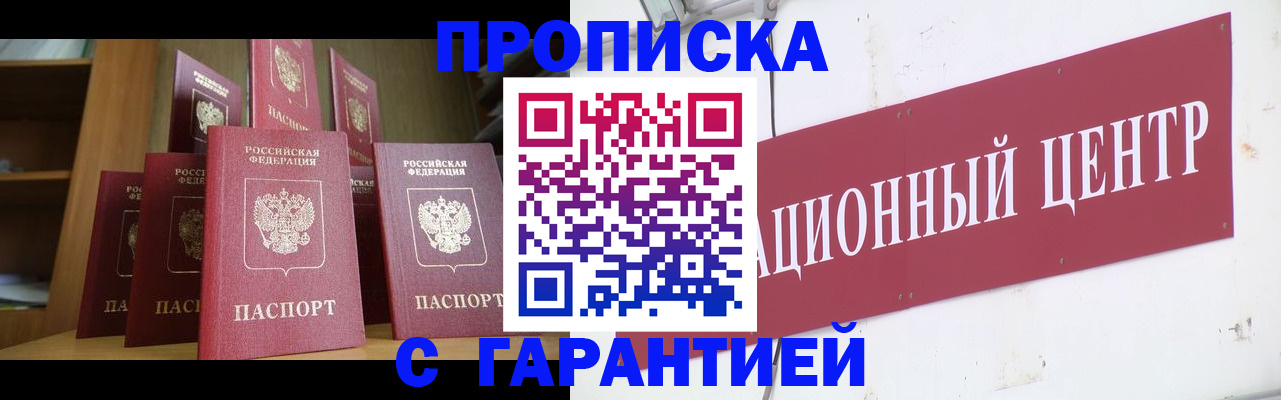 временная регистрация недорого в Ленске