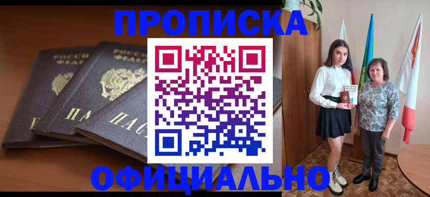 прописка законно в Ленске