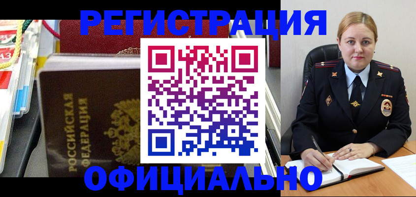 купить прописку в Ленске